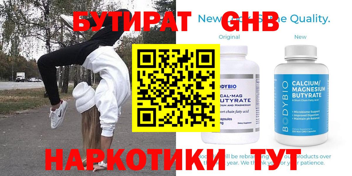 Бутират оксибутират Нурлат