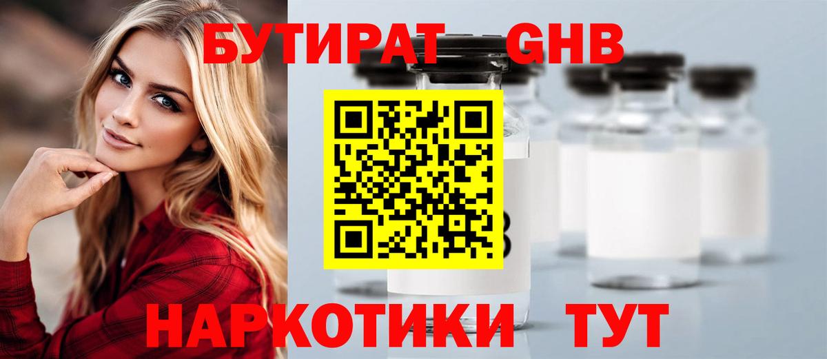 Нурлат  БУТИРАТ жидкий экстази  Вход с VPN 