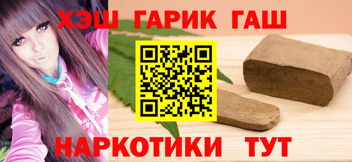 ГАШ хэш  Вход с VPN  ГАШИШ hashish  дарнет шоп  Нурлат 