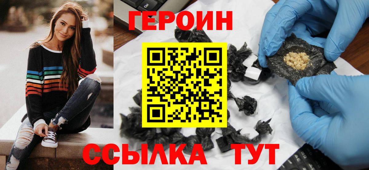 ГЕРОИН белый Нурлат