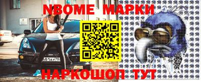 марки nbome Бугуруслан