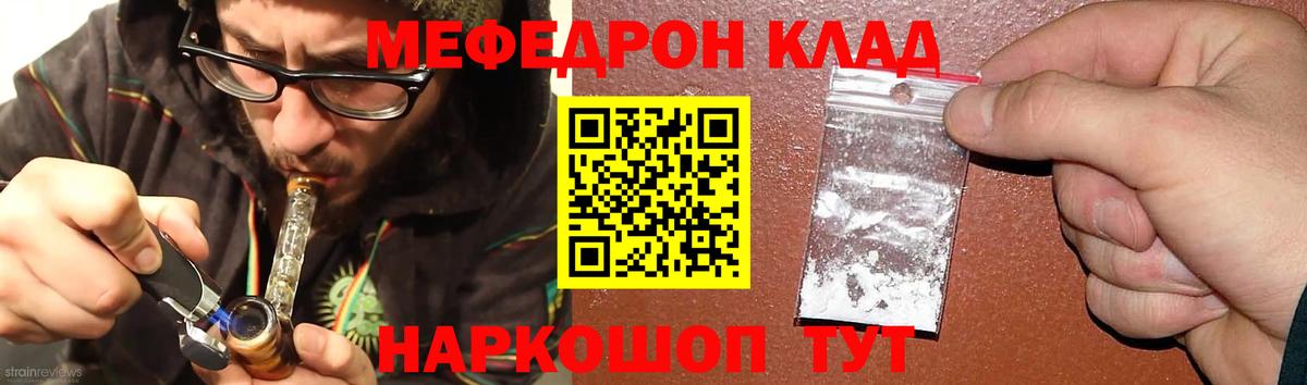 Меф мяу мяу мука Нурлат