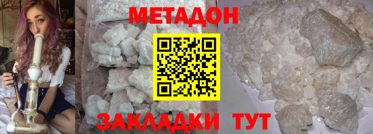Метадон methadone  Вход с VPN  Нурлат 