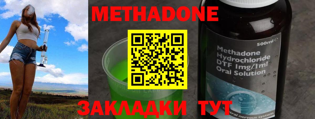 Метадон methadone Нурлат